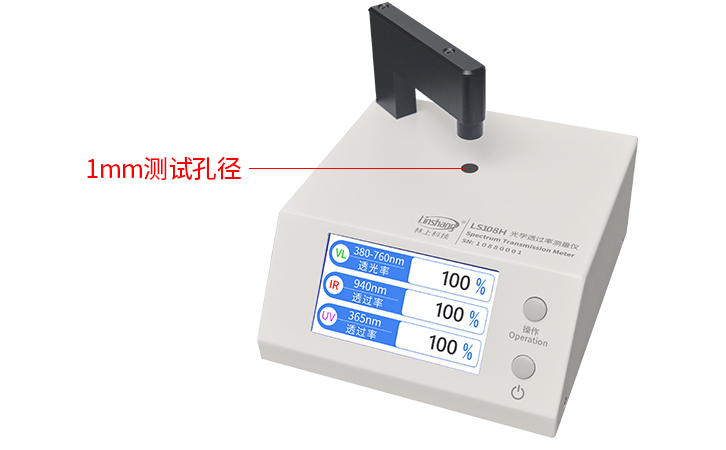 光學(xué)透過(guò)率測(cè)量?jī)xLS108H測(cè)試孔徑