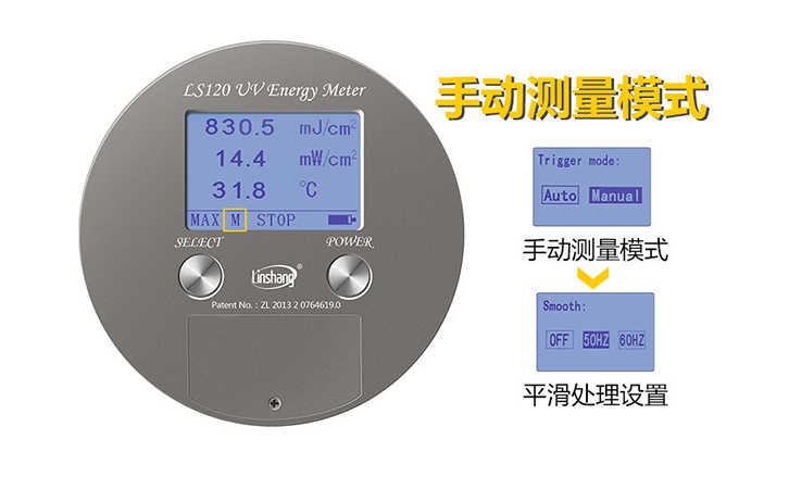 UV能量計(jì)手動(dòng)測(cè)量模式