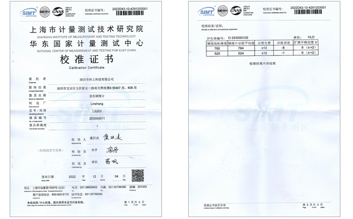 里氏硬度計(jì)計(jì)量證書(shū)