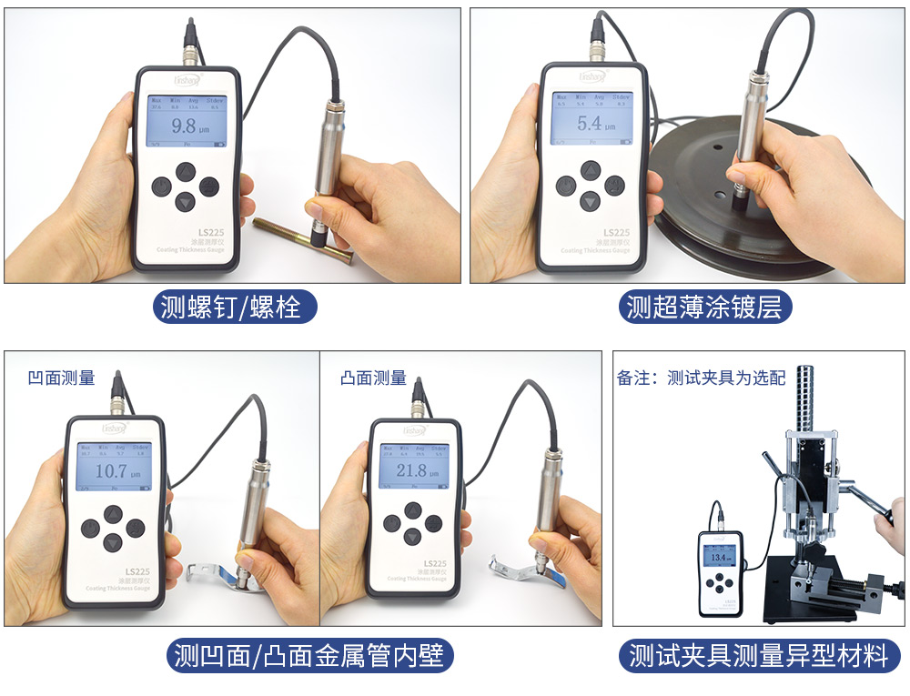 LS225+F500涂鍍層測厚儀